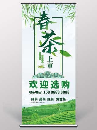绿色清新风春茶节茶叶展架